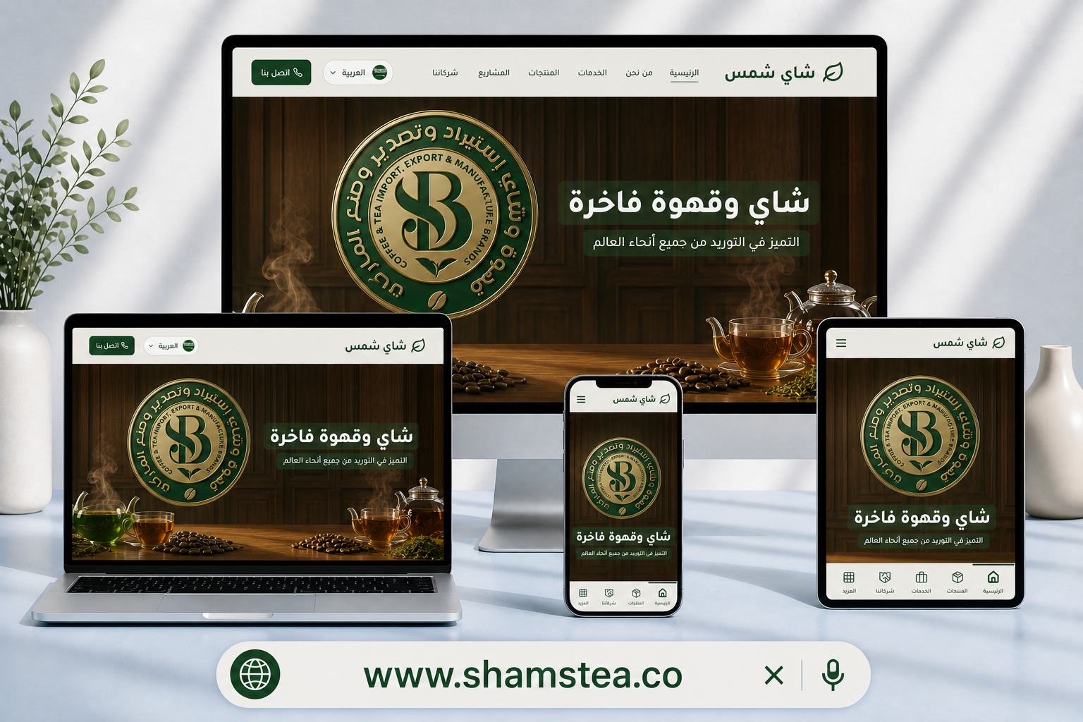 Shams Tea Company Website (Saudi Arabia)
